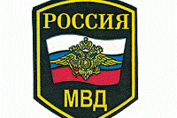 10 ноября – Профессиональный праздник МВД России!