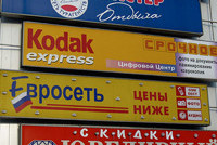 ФАС России: В рекламе на латинице не выражаться!