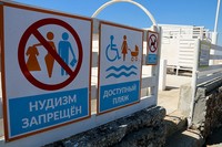 Крымский священнослужитель предложил узаконить нудистские пляжи